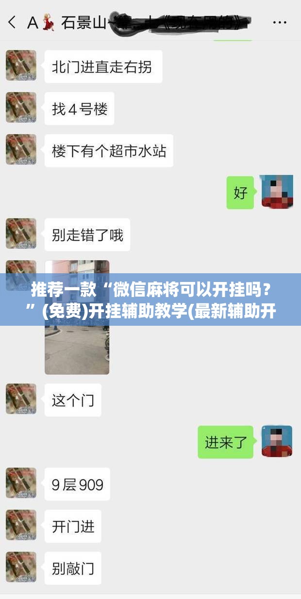 推荐一款“微信麻将可以开挂吗？”(免费)开挂辅助教学(最新辅助开挂教程)