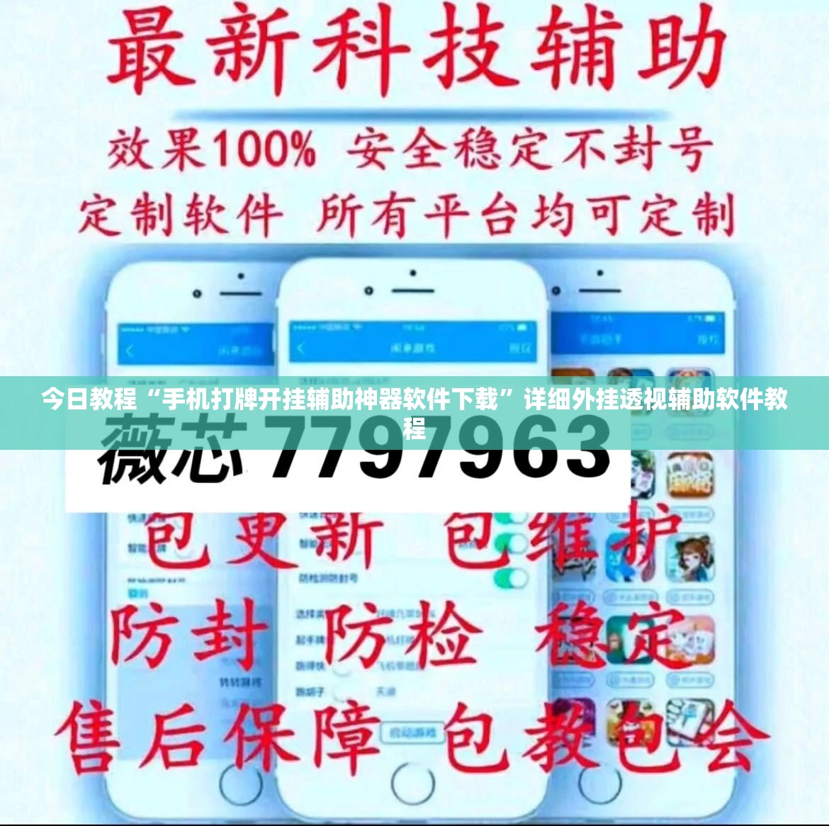 今日教程“手机打牌开挂辅助神器软件下载”详细外挂透视辅助软件教程