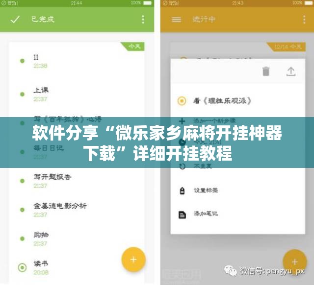 软件分享“微乐家乡麻将开挂神器下载”详细开挂教程