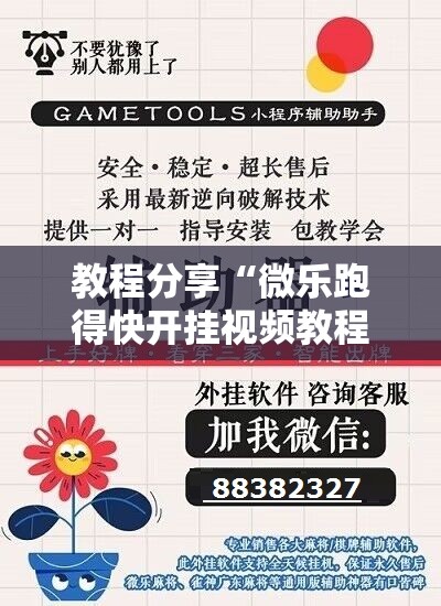 教程分享“微乐跑得快开挂视频教程”详细外挂透视辅助软件教程