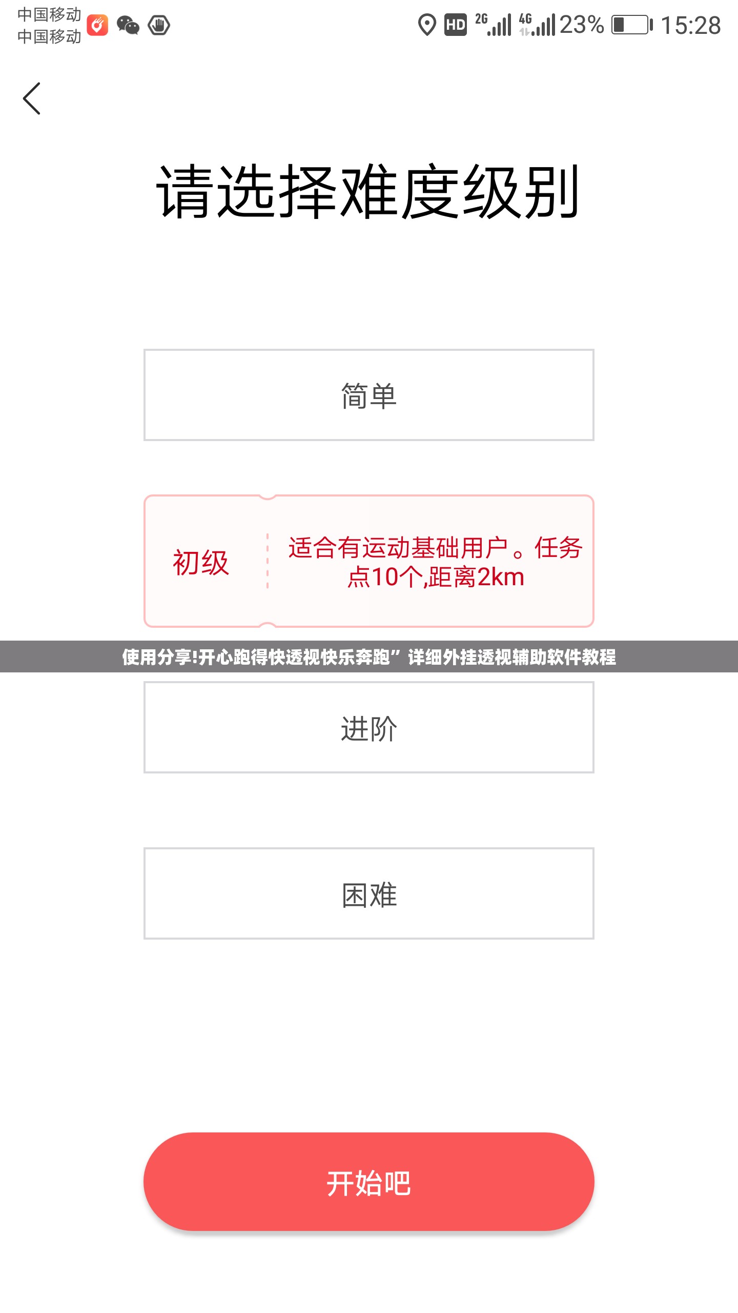 使用分享!开心跑得快透视快乐奔跑”详细外挂透视辅助软件教程