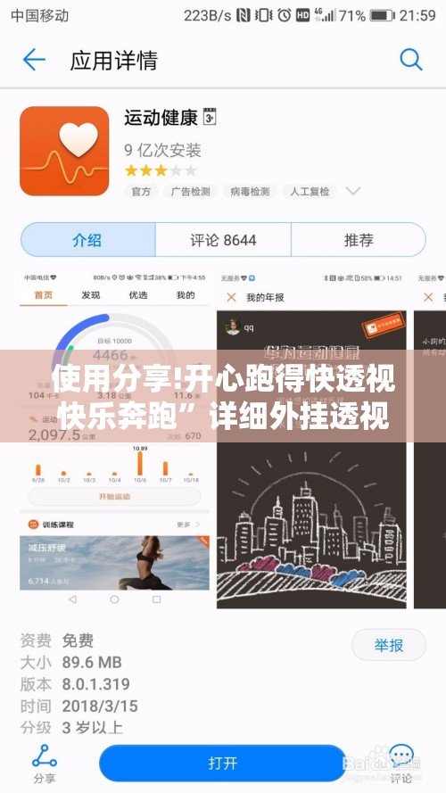 使用分享!开心跑得快透视快乐奔跑	”详细外挂透视辅助软件教程
