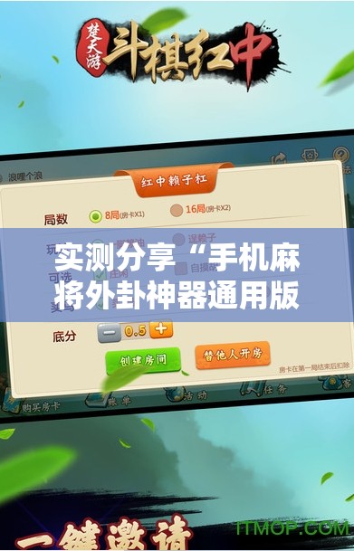 实测分享“手机麻将外卦神器通用版v2.0.0.”详细开挂教程