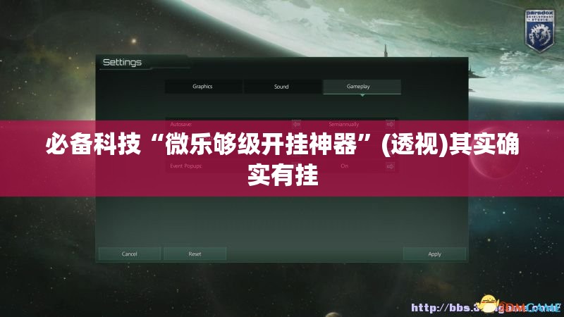 必备科技“微乐够级开挂神器”(透视)其实确实有挂