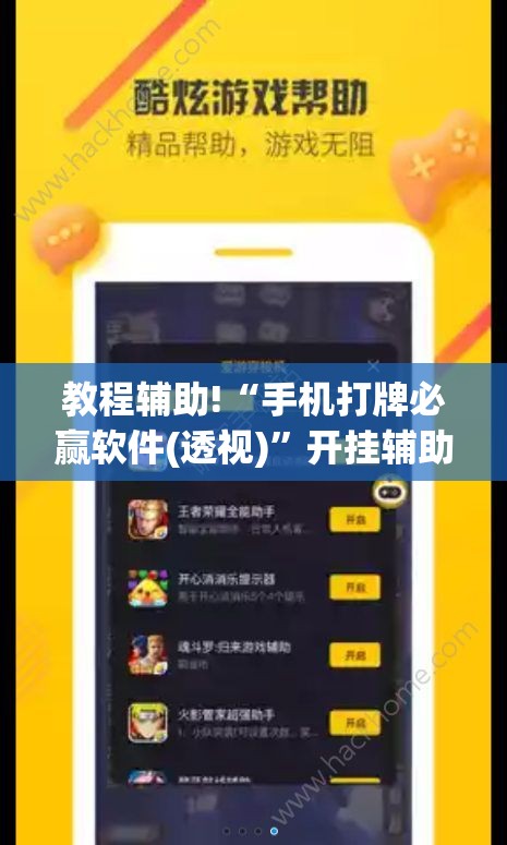 教程辅助!“手机打牌必赢软件(透视)	”开挂辅助脚本+详细开挂安装教程