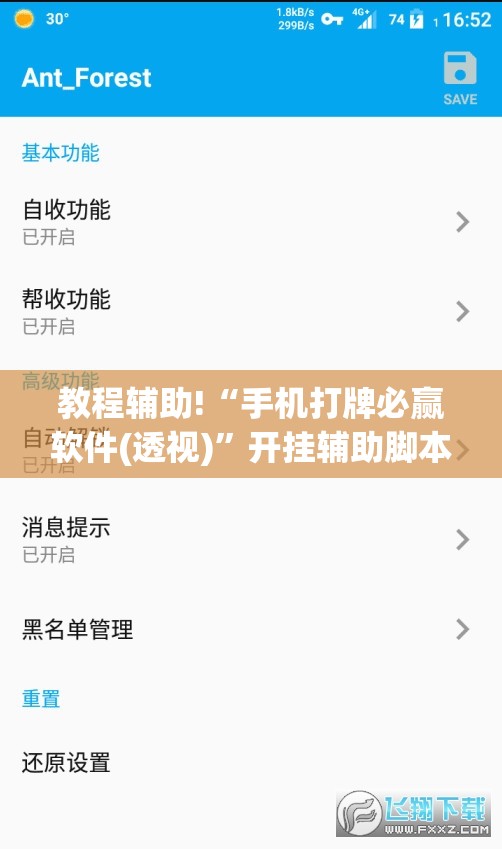 教程辅助!“手机打牌必赢软件(透视)”开挂辅助脚本+详细开挂安装教程