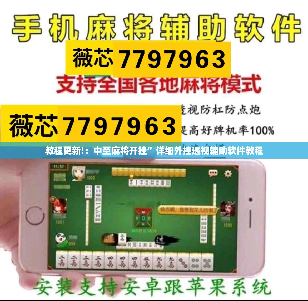 教程更新!：中至麻将开挂	”详细外挂透视辅助软件教程