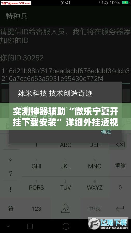 实测神器辅助“微乐宁夏开挂下载安装”详细外挂透视辅助软件教程