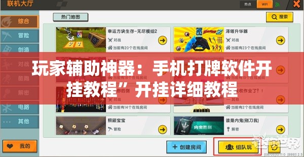 玩家辅助神器：手机打牌软件开挂教程”开挂详细教程