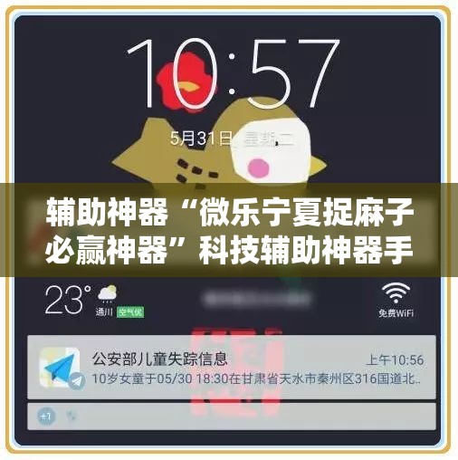 辅助神器“微乐宁夏捉麻子必赢神器	”科技辅助神器手机版