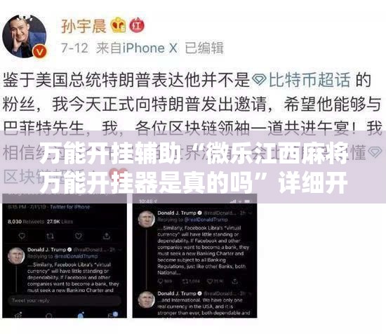 万能开挂辅助“微乐江西麻将万能开挂器是真的吗	”详细开挂教程