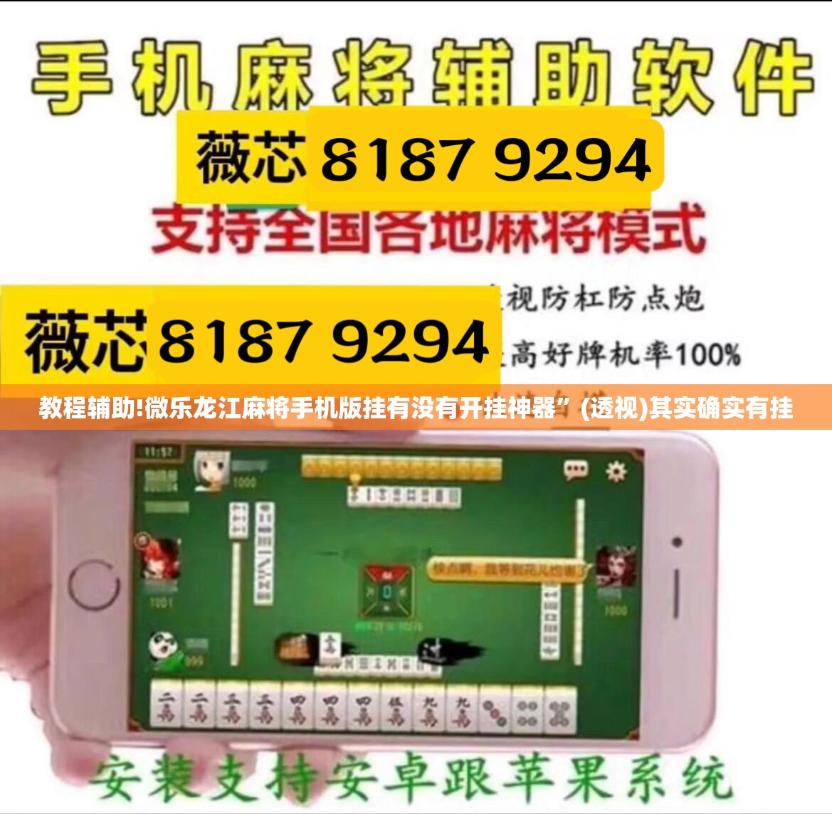 教程辅助!微乐龙江麻将手机版挂有没有开挂神器”(透视)其实确实有挂