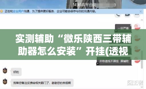 实测辅助“微乐陕西三带辅助器怎么安装”开挂(透视)辅助教程
