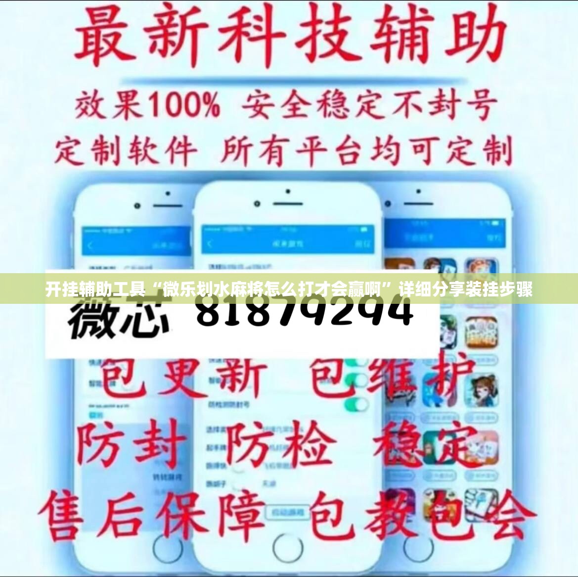 开挂辅助工具“微乐划水麻将怎么打才会赢啊”详细分享装挂步骤