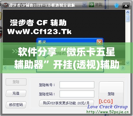 软件分享“微乐卡五星辅助器”开挂(透视)辅助神器