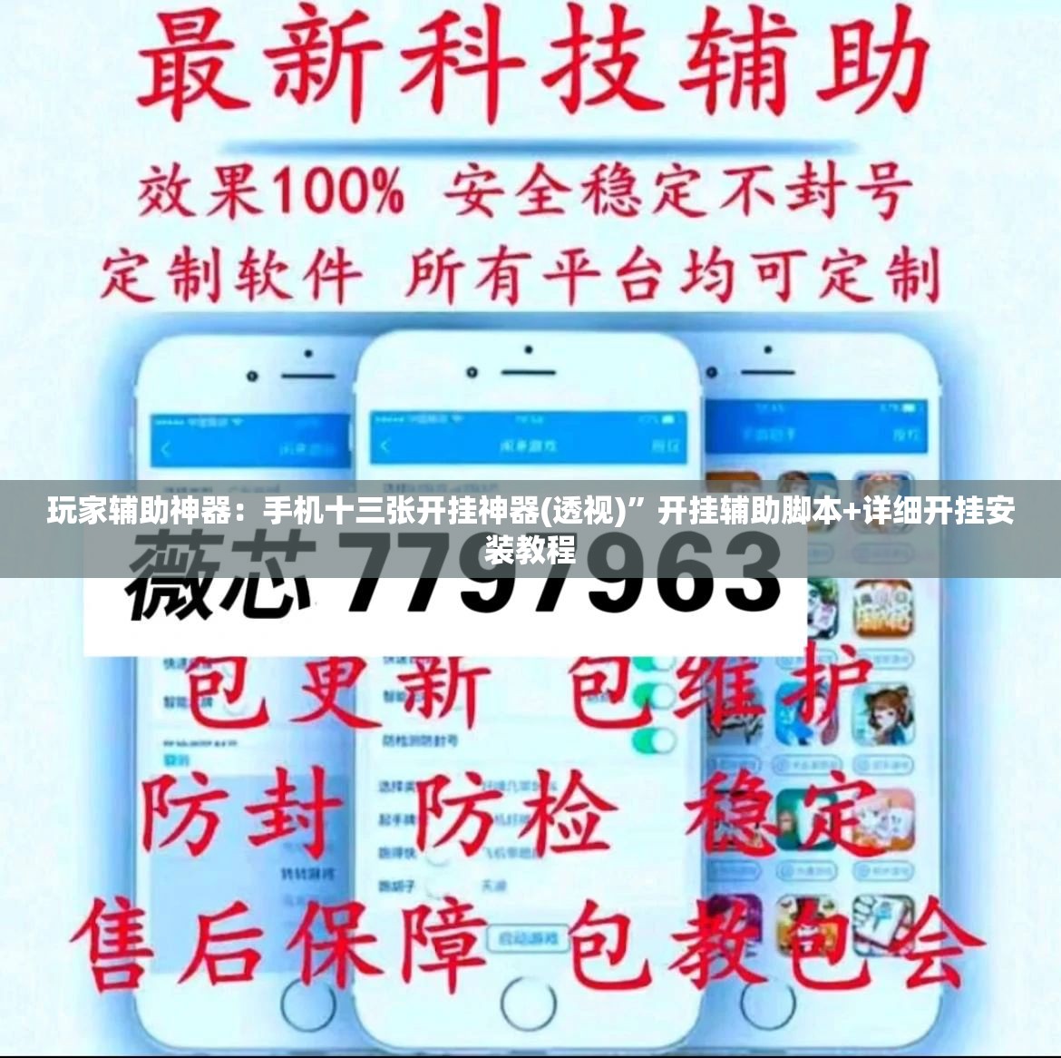 玩家辅助神器：手机十三张开挂神器(透视)	”开挂辅助脚本+详细开挂安装教程