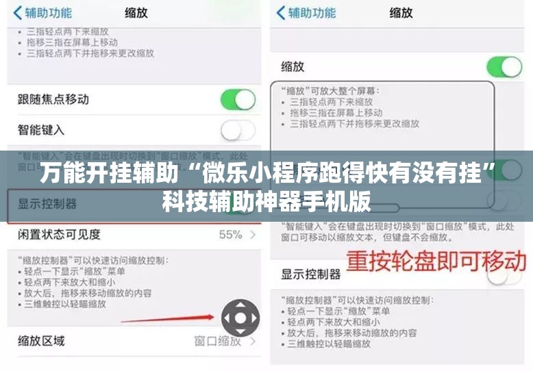 万能开挂辅助“微乐小程序跑得快有没有挂”科技辅助神器手机版
