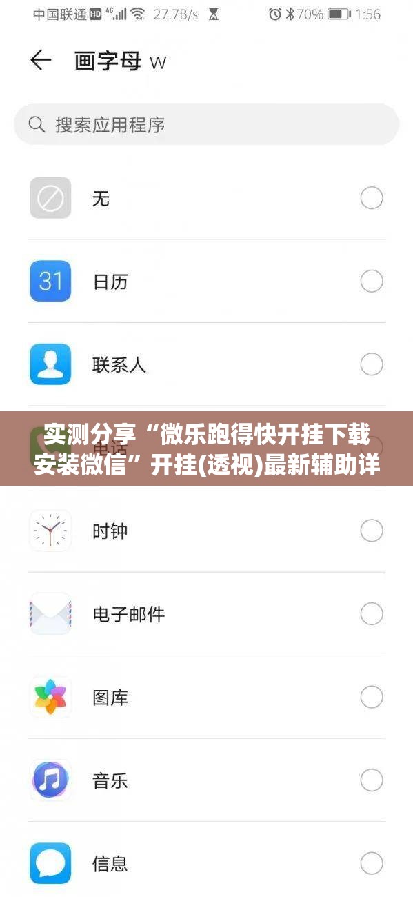 实测分享“微乐跑得快开挂下载安装微信”开挂(透视)最新辅助详细