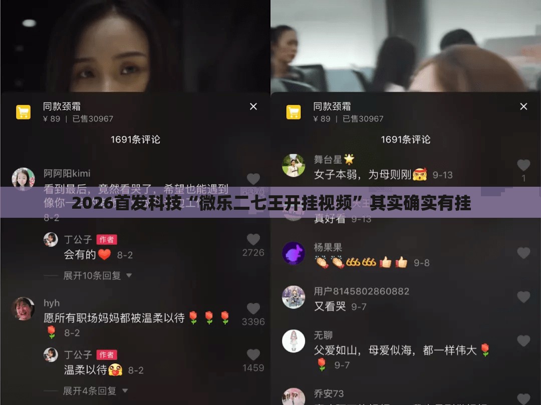 2026首发科技“微乐二七王开挂视频”其实确实有挂