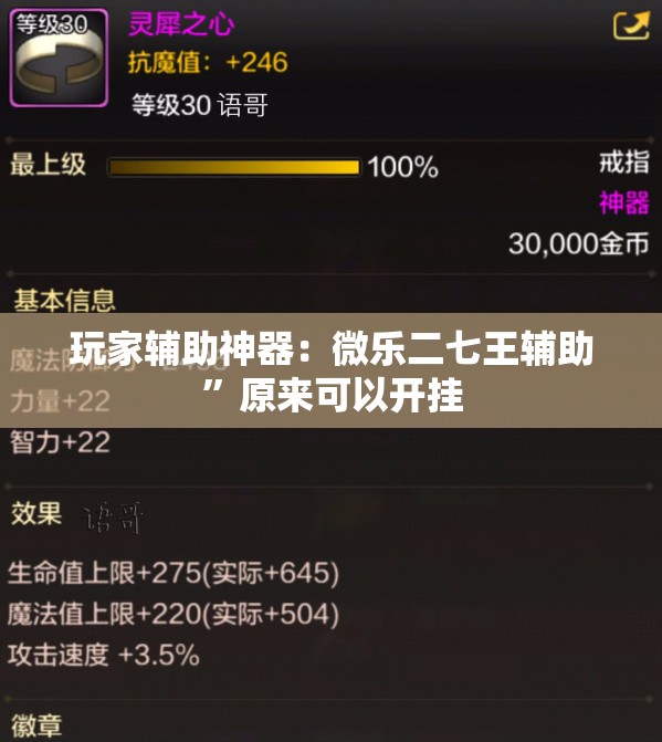 玩家辅助神器：微乐二七王辅助	”原来可以开挂
