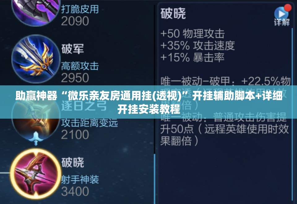 助赢神器“微乐亲友房通用挂(透视)”开挂辅助脚本+详细开挂安装教程