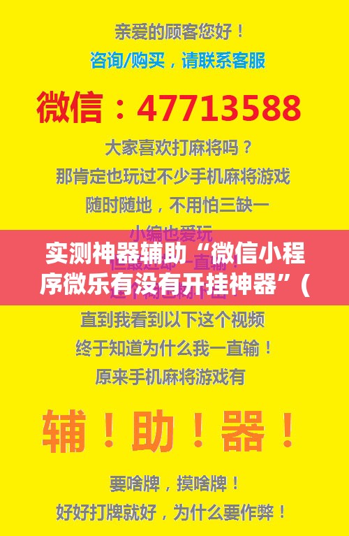 实测神器辅助“微信小程序微乐有没有开挂神器”(透视挂)辅助下载教程
