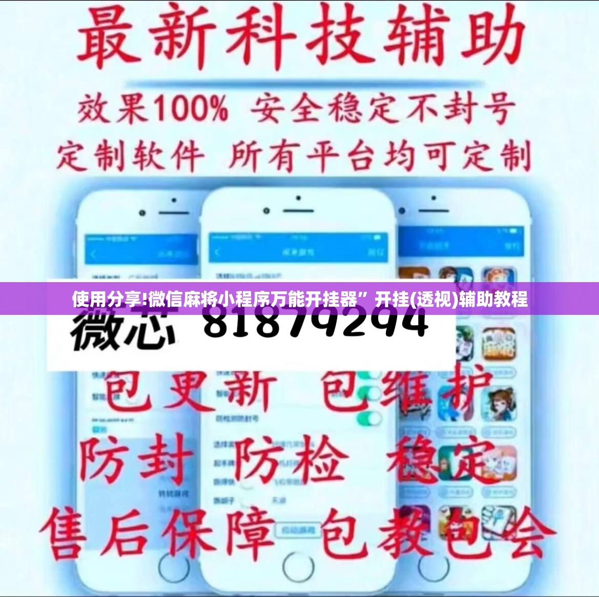 使用分享!微信麻将小程序万能开挂器”开挂(透视)辅助教程