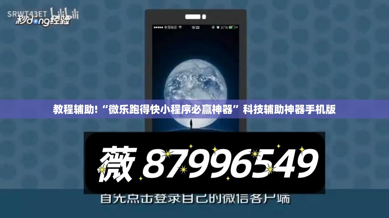 教程辅助!“微乐跑得快小程序必赢神器”科技辅助神器手机版