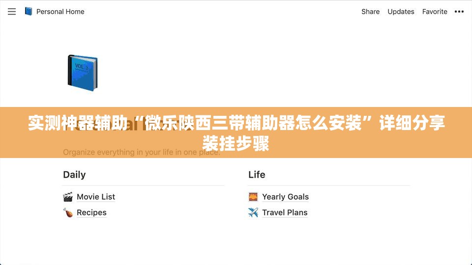 实测神器辅助“微乐陕西三带辅助器怎么安装”详细分享装挂步骤