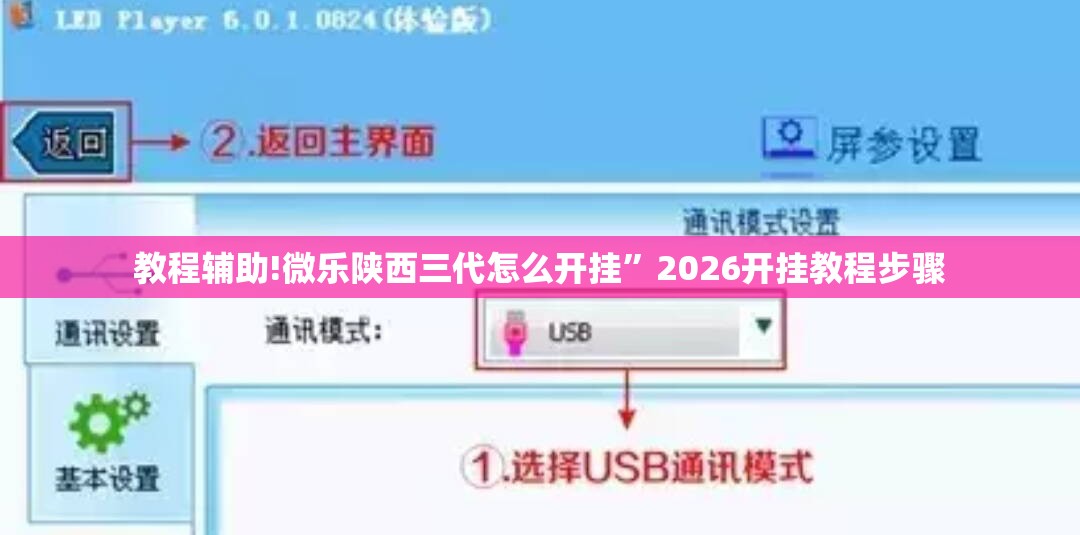 教程辅助!微乐陕西三代怎么开挂”2026开挂教程步骤