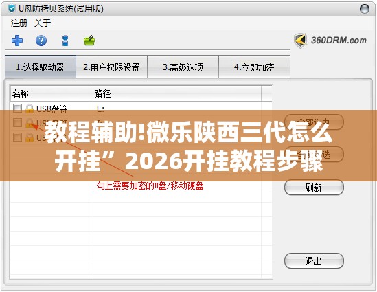 教程辅助!微乐陕西三代怎么开挂”2026开挂教程步骤