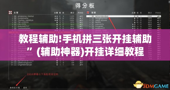 教程辅助!手机拼三张开挂辅助”(辅助神器)开挂详细教程