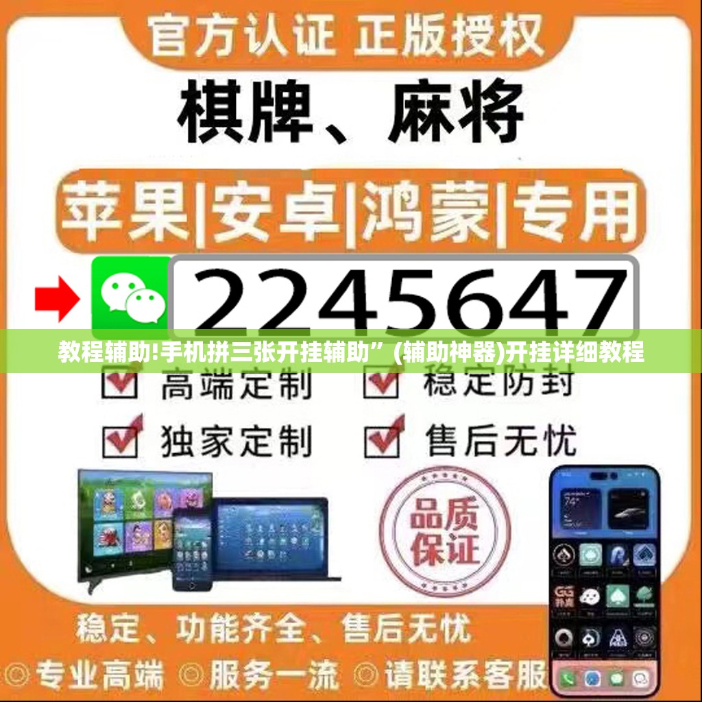 教程辅助!手机拼三张开挂辅助”(辅助神器)开挂详细教程
