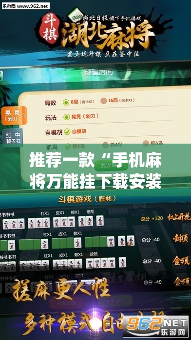 推荐一款“手机麻将万能挂下载安装”开挂(透视)辅助神器