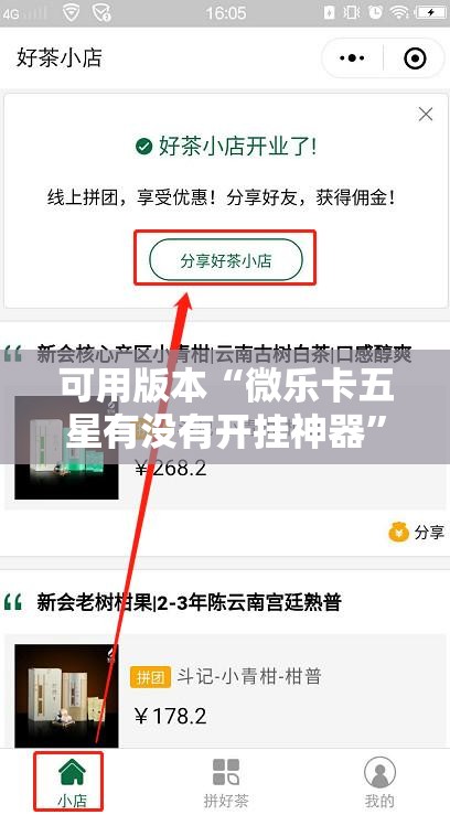 可用版本“微乐卡五星有没有开挂神器”详细分享装挂步骤