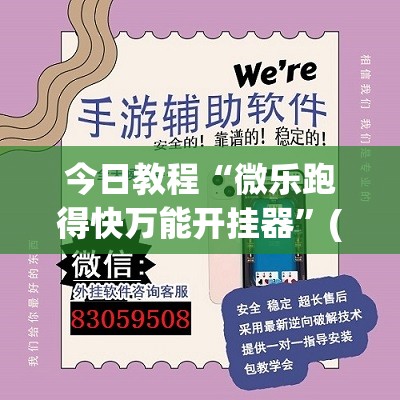 今日教程“微乐跑得快万能开挂器	”(透视)其实确实有挂