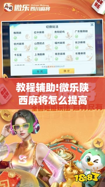 教程辅助!微乐陕西麻将怎么提高胜率”开挂(透视)最新辅助详细
