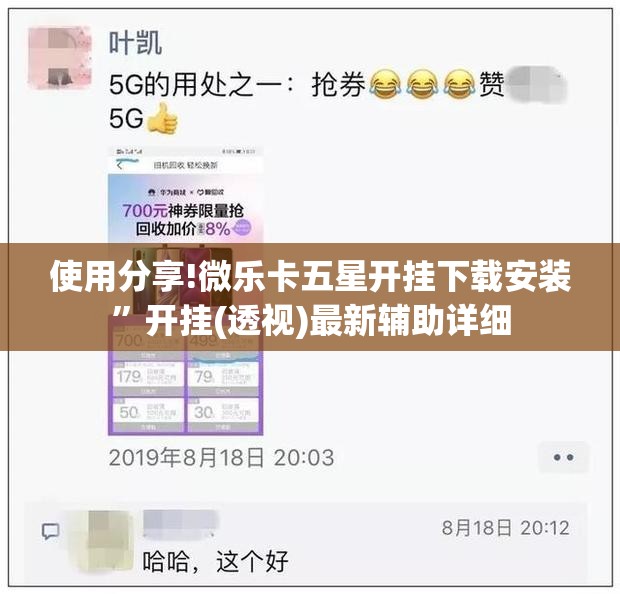 使用分享!微乐卡五星开挂下载安装	”开挂(透视)最新辅助详细