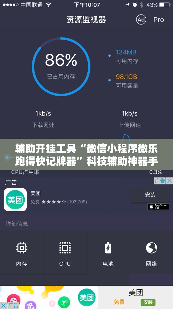辅助开挂工具“微信小程序微乐跑得快记牌器”科技辅助神器手机版