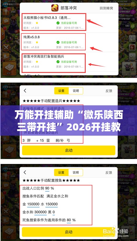 万能开挂辅助“微乐陕西三带开挂”2026开挂教程步骤