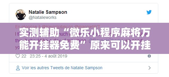 实测辅助“微乐小程序麻将万能开挂器免费”原来可以开挂