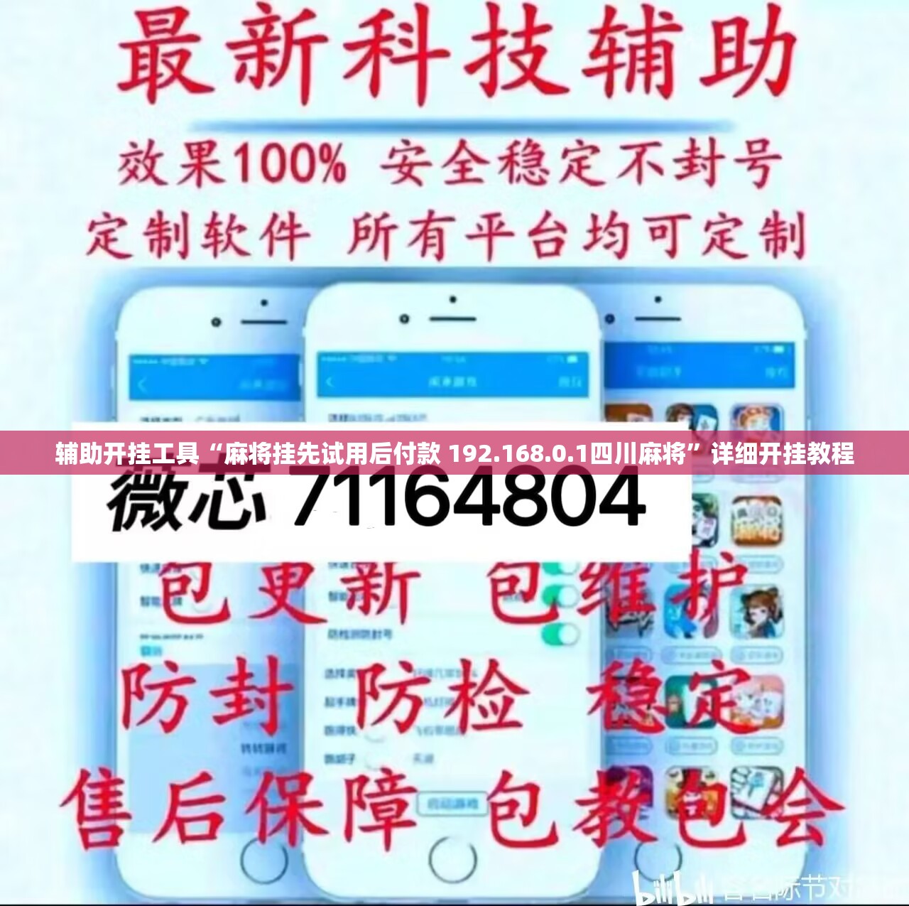 辅助开挂工具“麻将挂先试用后付款 192.168.0.1四川麻将	”详细开挂教程