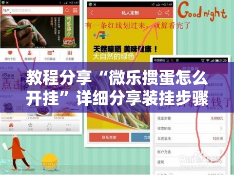 教程分享“微乐掼蛋怎么开挂”详细分享装挂步骤