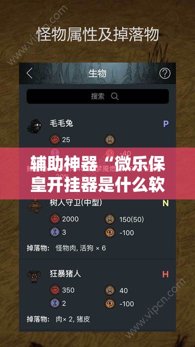 辅助神器“微乐保皇开挂器是什么软件”详细外挂透视辅助软件教程