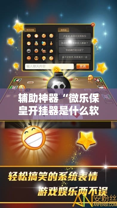 辅助神器“微乐保皇开挂器是什么软件”详细外挂透视辅助软件教程