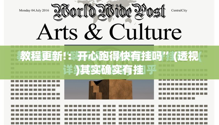 教程更新!：开心跑得快有挂吗”(透视)其实确实有挂