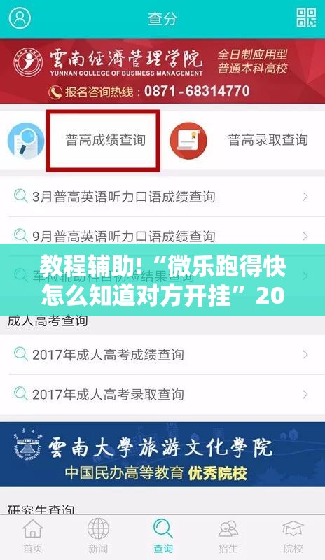 教程辅助!“微乐跑得快怎么知道对方开挂”2026开挂教程步骤