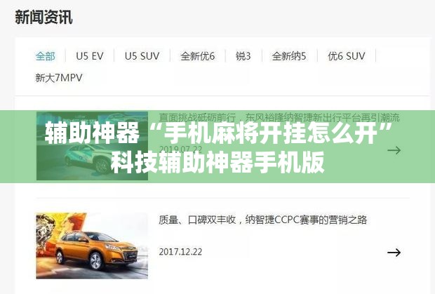 辅助神器“手机麻将开挂怎么开”科技辅助神器手机版
