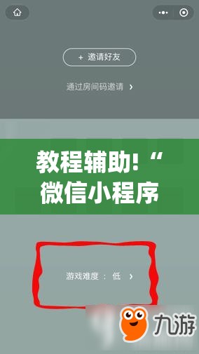 教程辅助!“微信小程序麻将开挂神器”开挂(透视)最新辅助详细