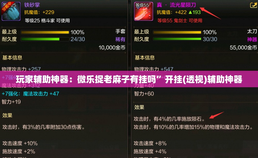 玩家辅助神器：微乐捉老麻子有挂吗”开挂(透视)辅助神器